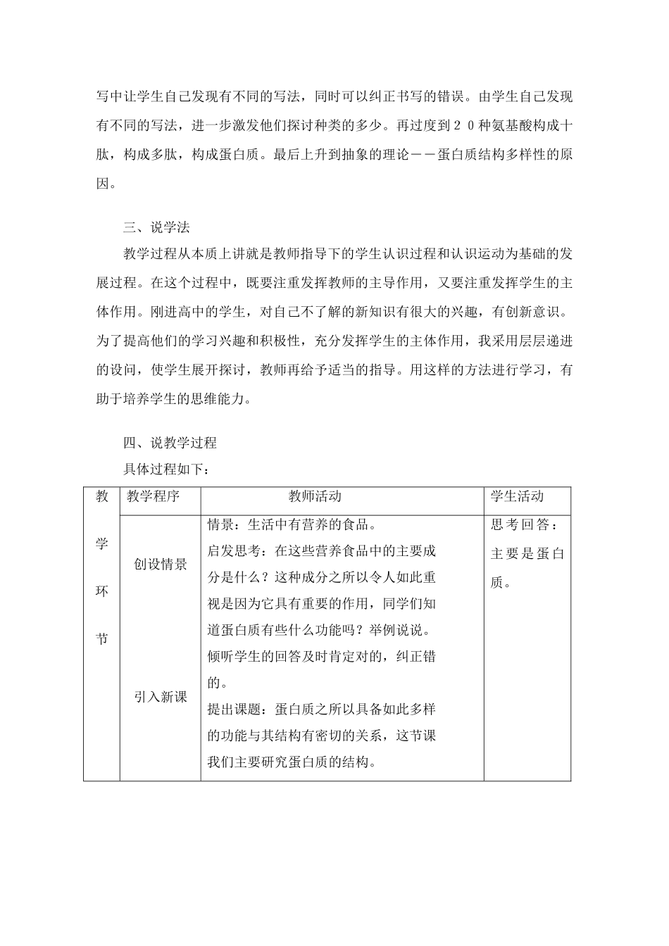 高中生物 《蛋白质的结构》说课稿 中图版必修1_第2页