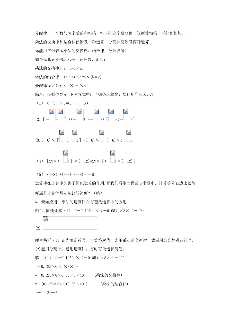 七年级数学上册 第二章 有理数及其运算 2.7 有理数的乘法 第2课时  有理数乘法的运算律教学设计2 （新版）北师大版-（新版）北师大版初中七年级上册数学教案_第3页