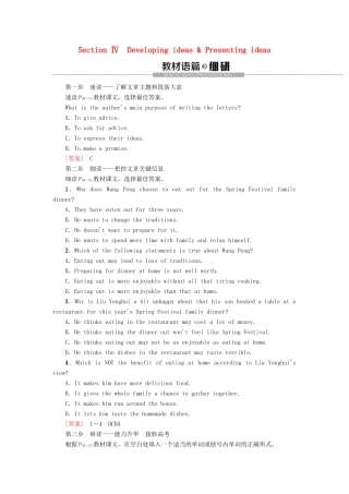 高中英语 Unit 2 Let’s celebrate Section Ⅳ Developing ideas  Presenting ideas教案 外研版必修第二册-外研版高一第二册英语教案