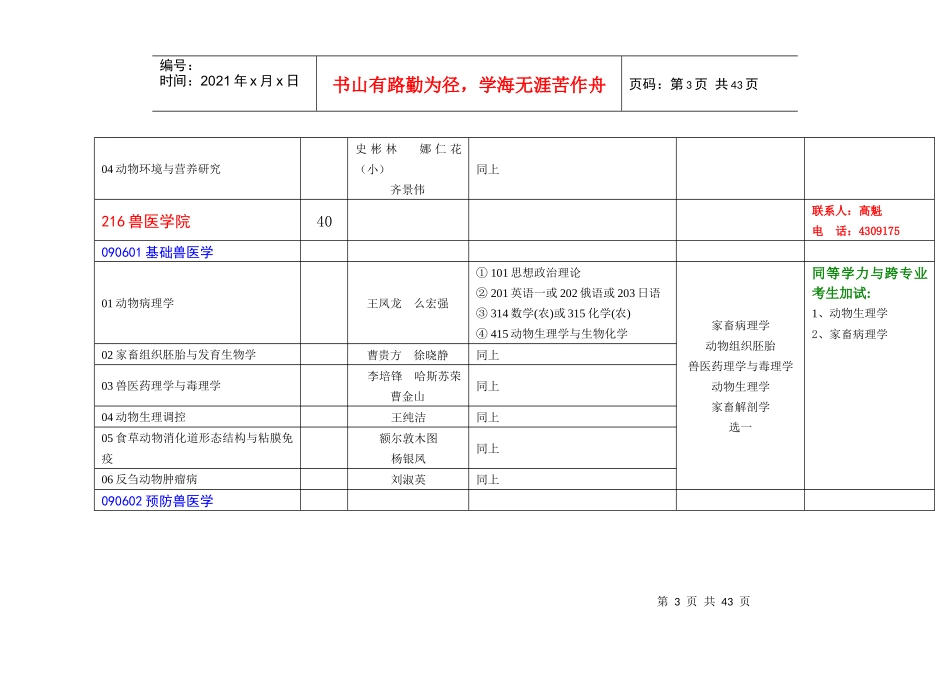 XXXX内蒙古农业大学_第3页