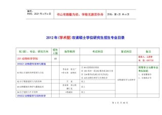 XXXX内蒙古农业大学