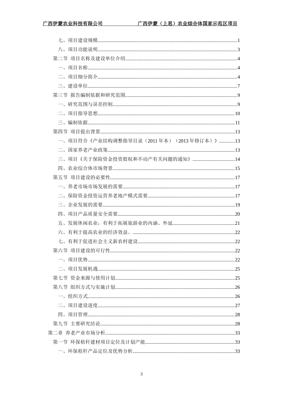 农业综合体国家示范区项目可行性研究报告_第3页