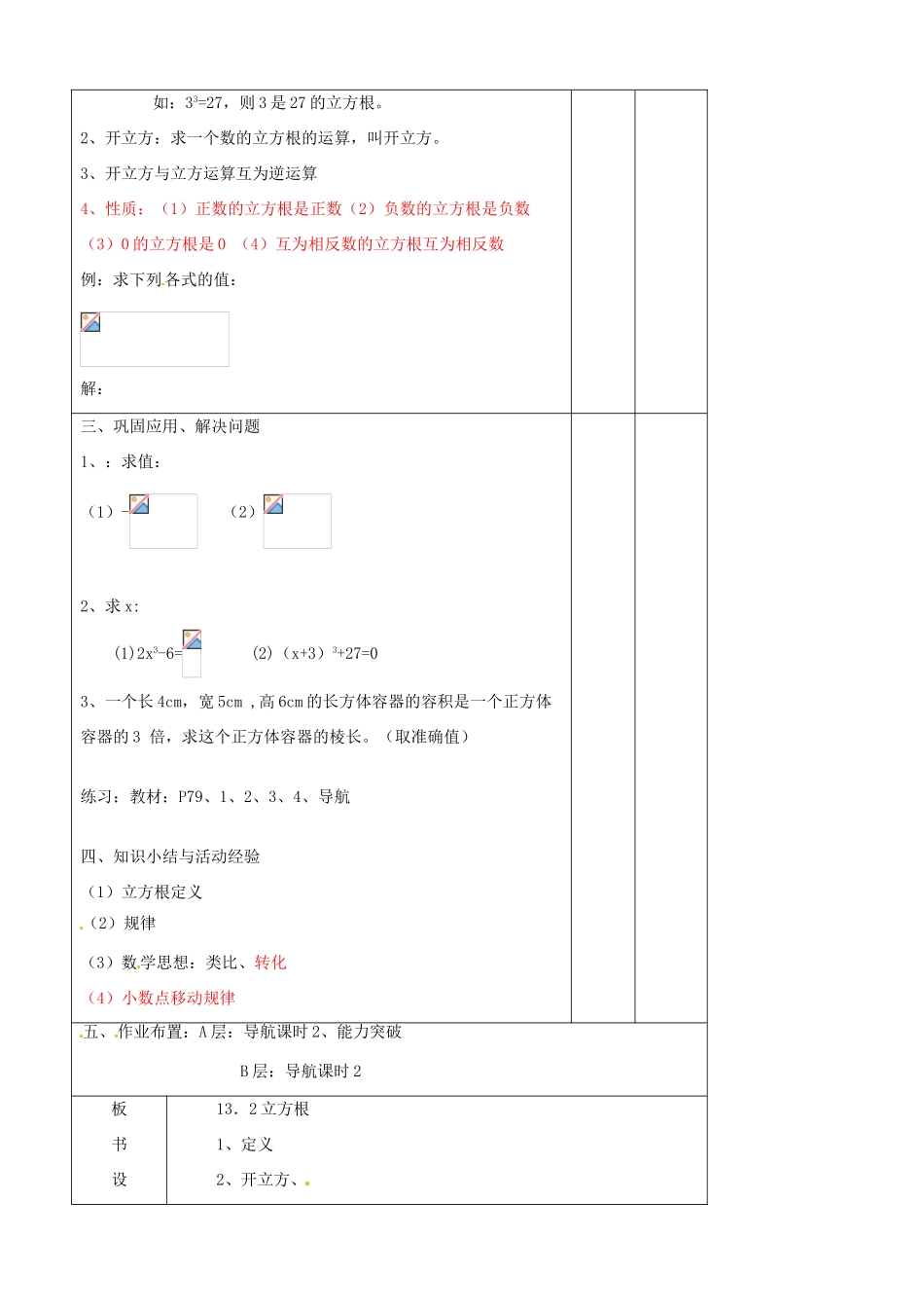 辽宁省大连市第七十六中学八年级数学上册 第十三章 13.2 立方根教案 新人教版_第2页