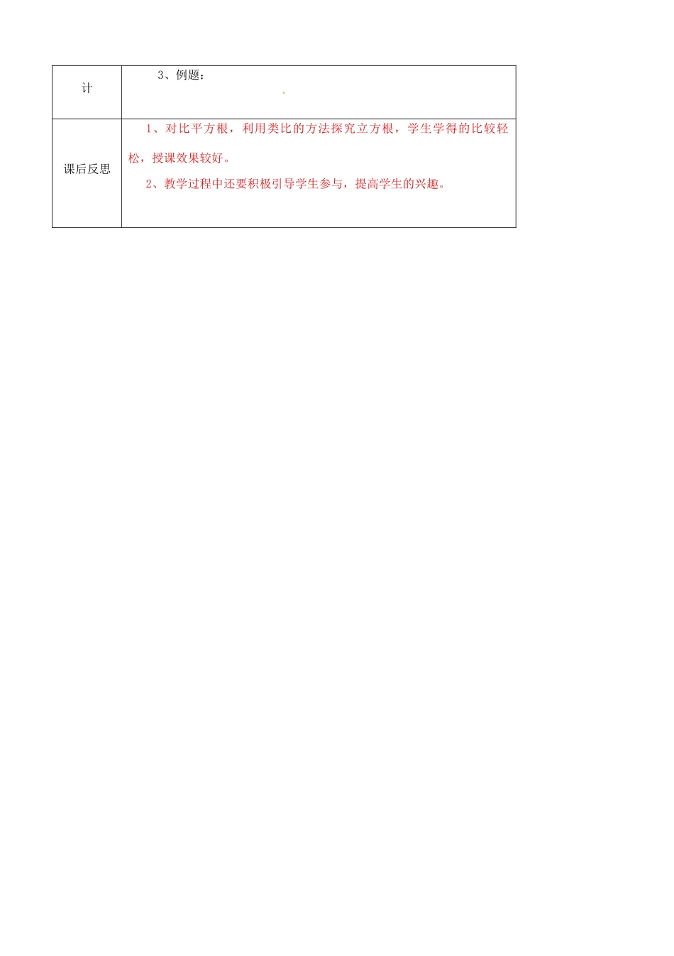 辽宁省大连市第七十六中学八年级数学上册 第十三章 13.2 立方根教案 新人教版_第3页