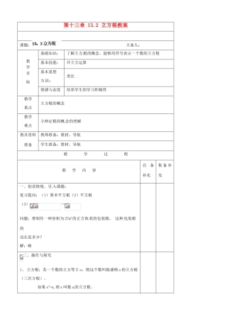 辽宁省大连市第七十六中学八年级数学上册 第十三章 13.2 立方根教案 新人教版
