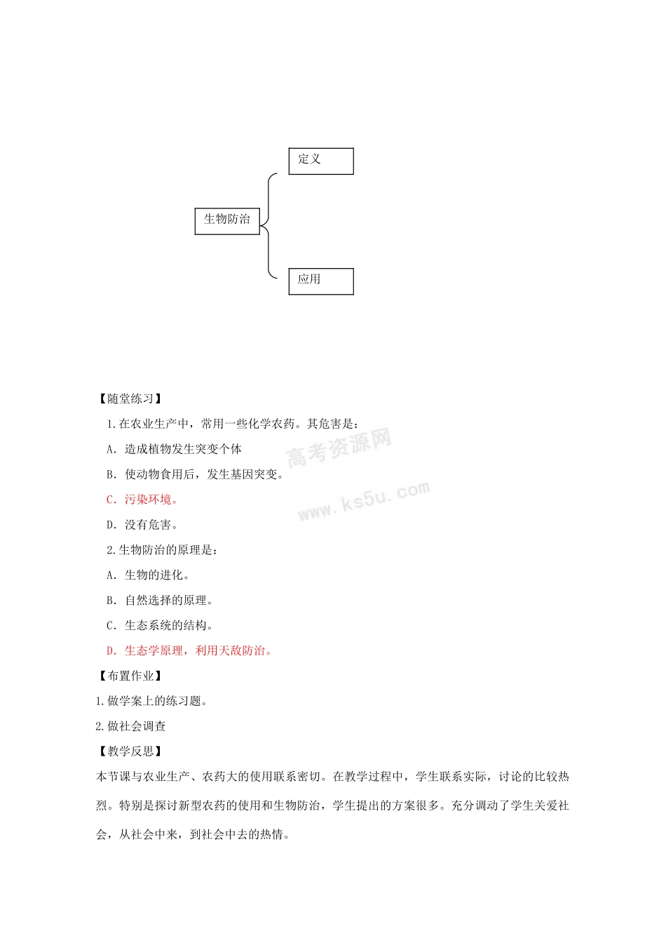 高中生物：1.1.2《植物病虫草害的综合防治》教案（1）中图版选修2_第3页
