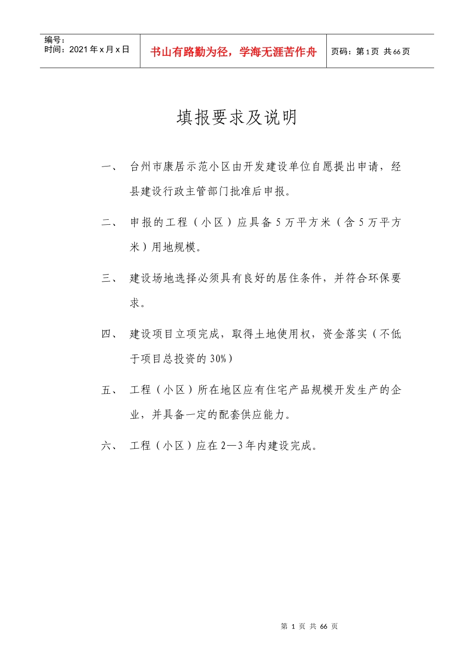 XX示范小区申报表（DOC 59页）_第2页