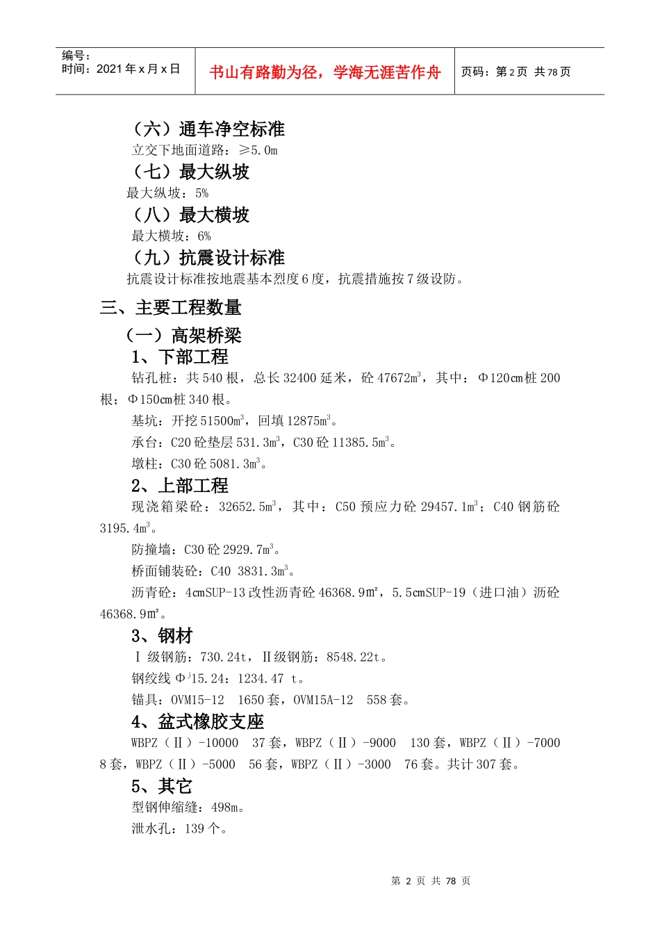 [工程设计资料]友新立交工程施工组织设计(doc85页)agg_第2页