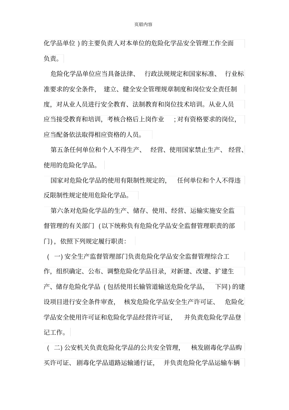 危险化学品安全管理条例2017修订版全文_第2页