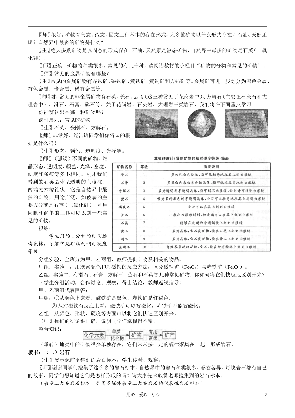 高中地理 地壳的物质组成和物质循环教案 湘教版必修1_第2页