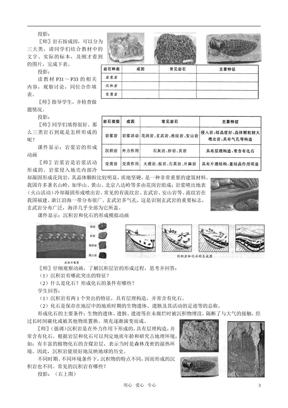 高中地理 地壳的物质组成和物质循环教案 湘教版必修1_第3页