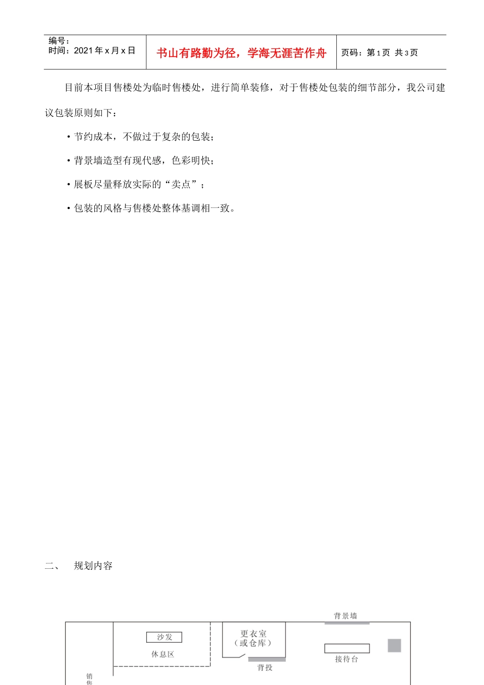 临时售楼楼处包装建议_第2页