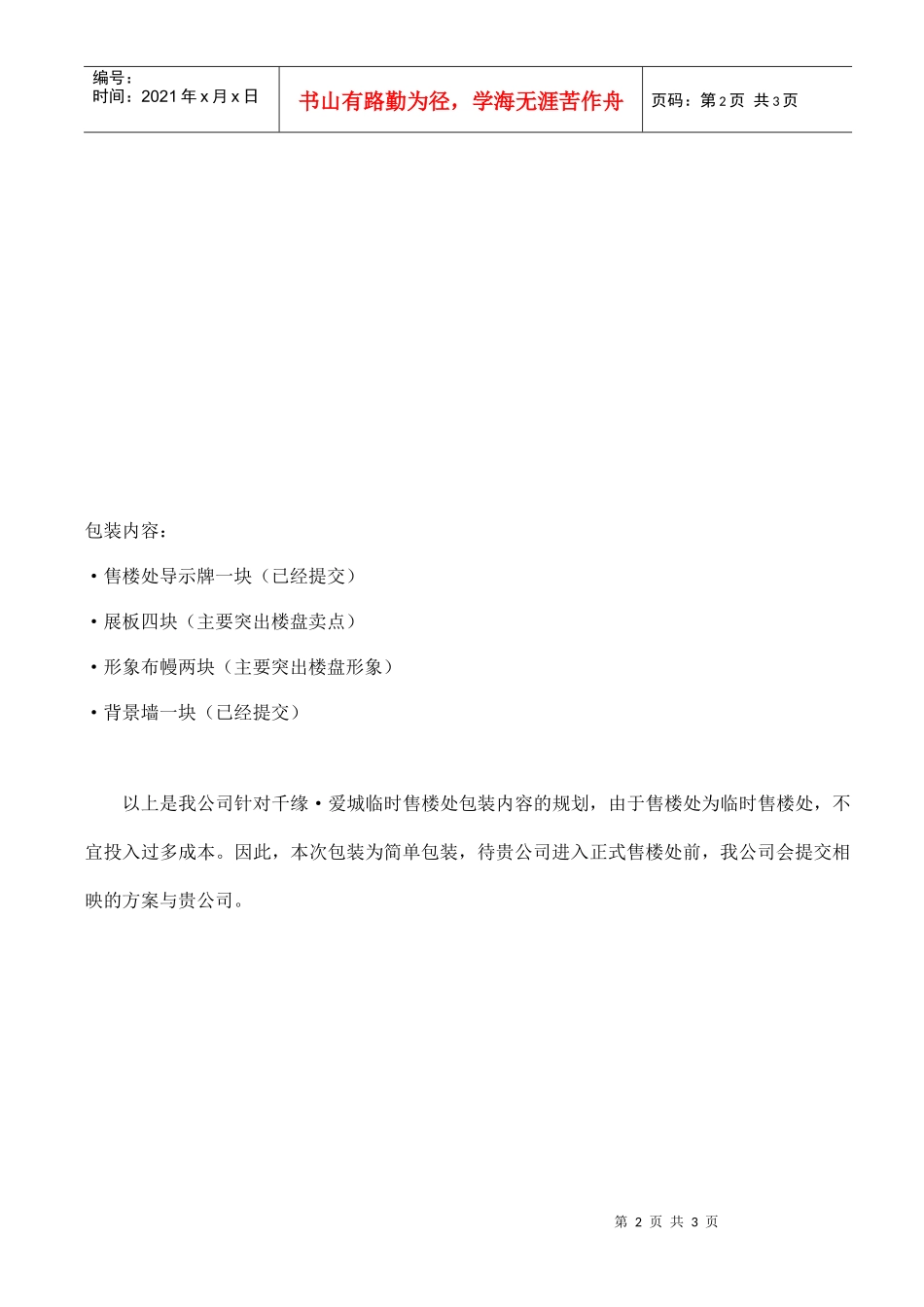 临时售楼楼处包装建议_第3页