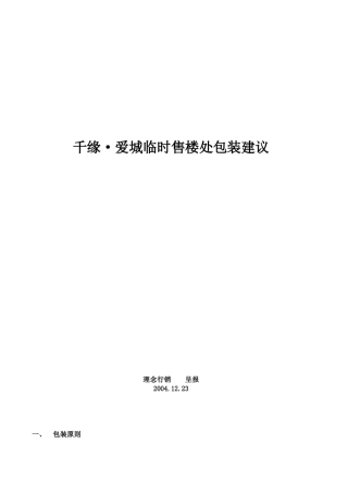 临时售楼楼处包装建议