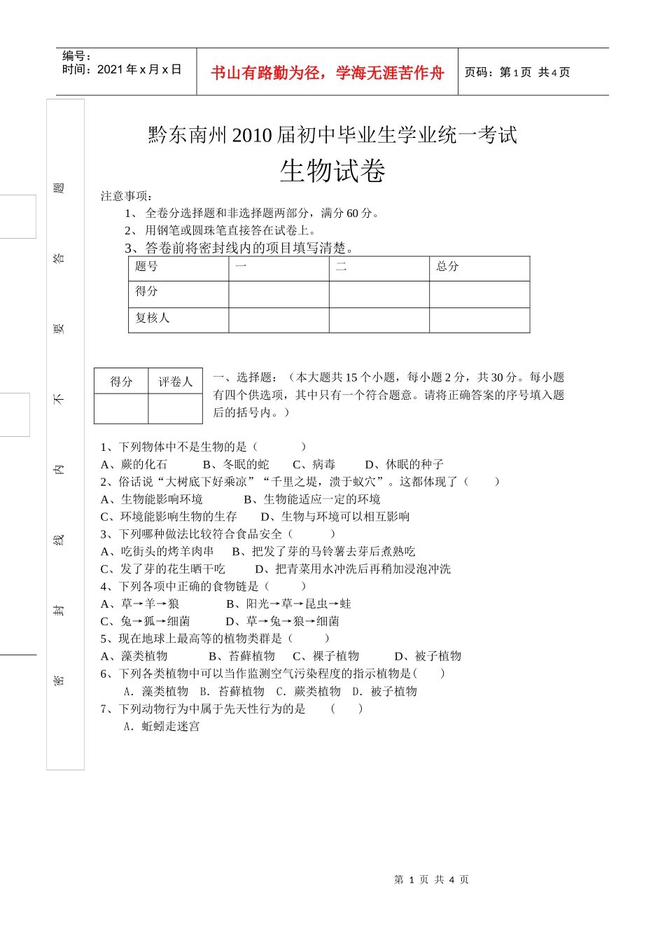 初中毕业生统一考试生物学考试卷_第1页
