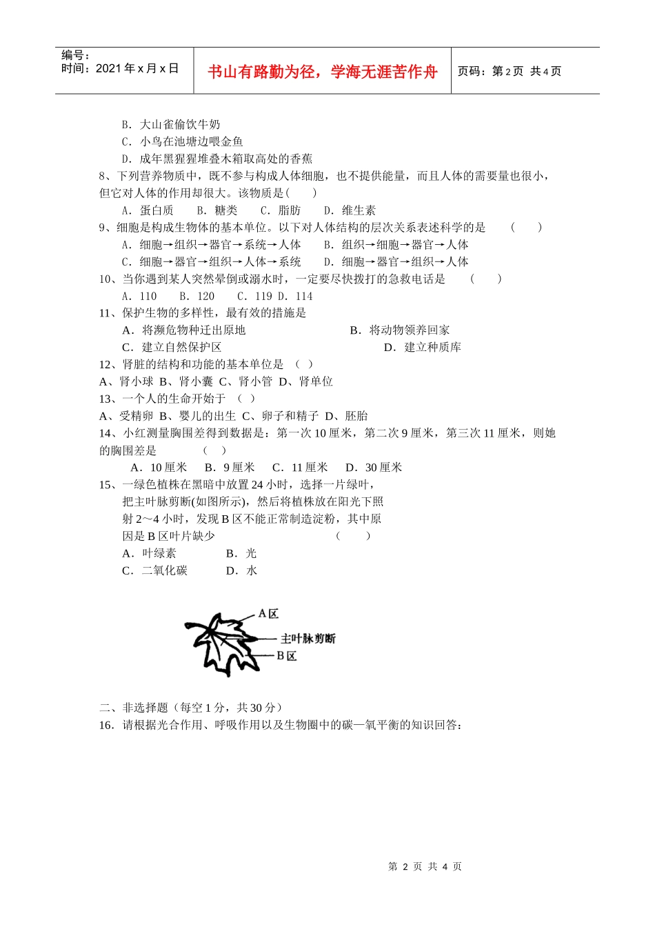 初中毕业生统一考试生物学考试卷_第2页