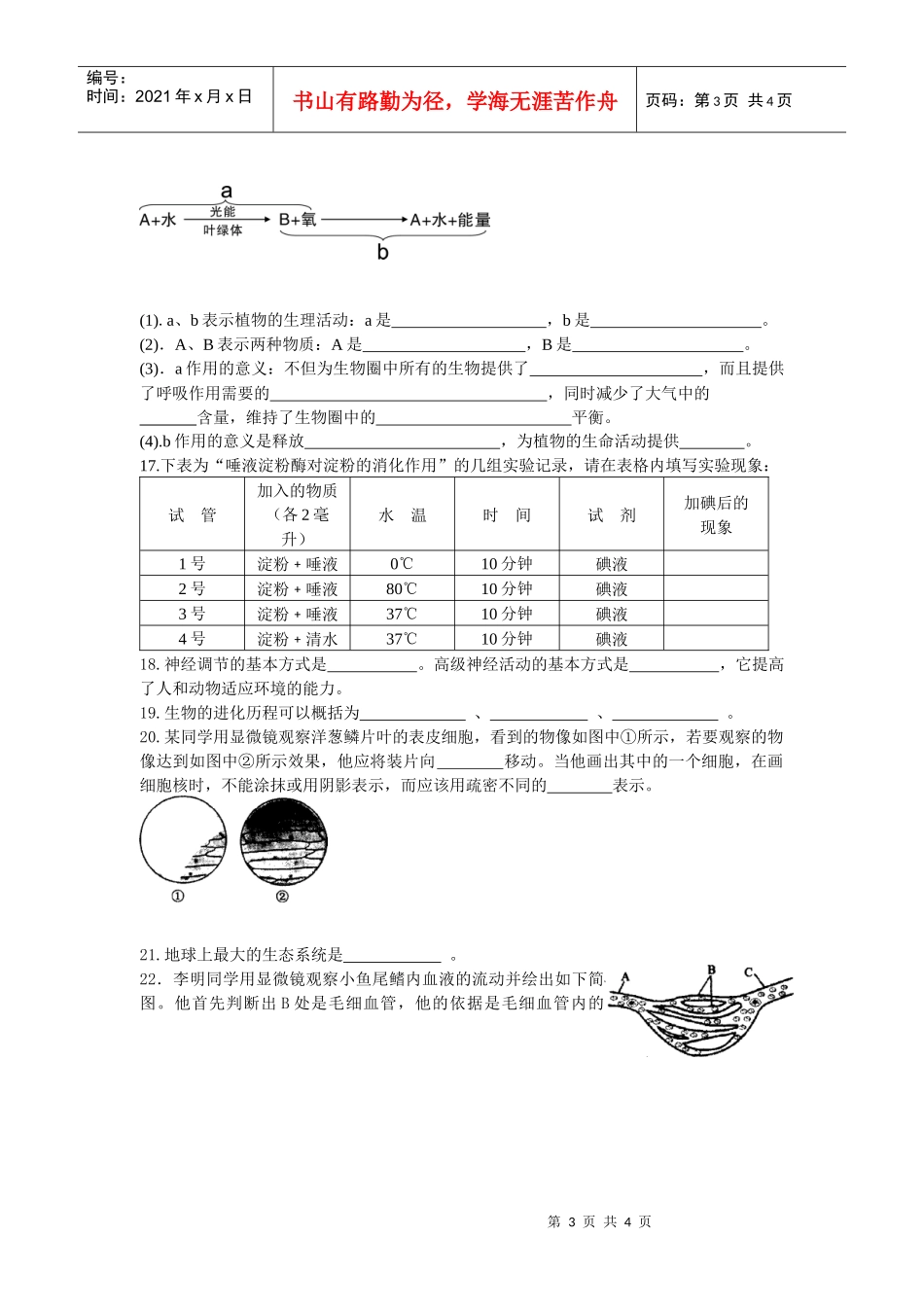初中毕业生统一考试生物学考试卷_第3页