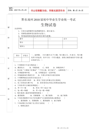 初中毕业生统一考试生物学考试卷