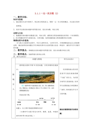七年级数学3.1.1 一元一次方程（1）教案人教版