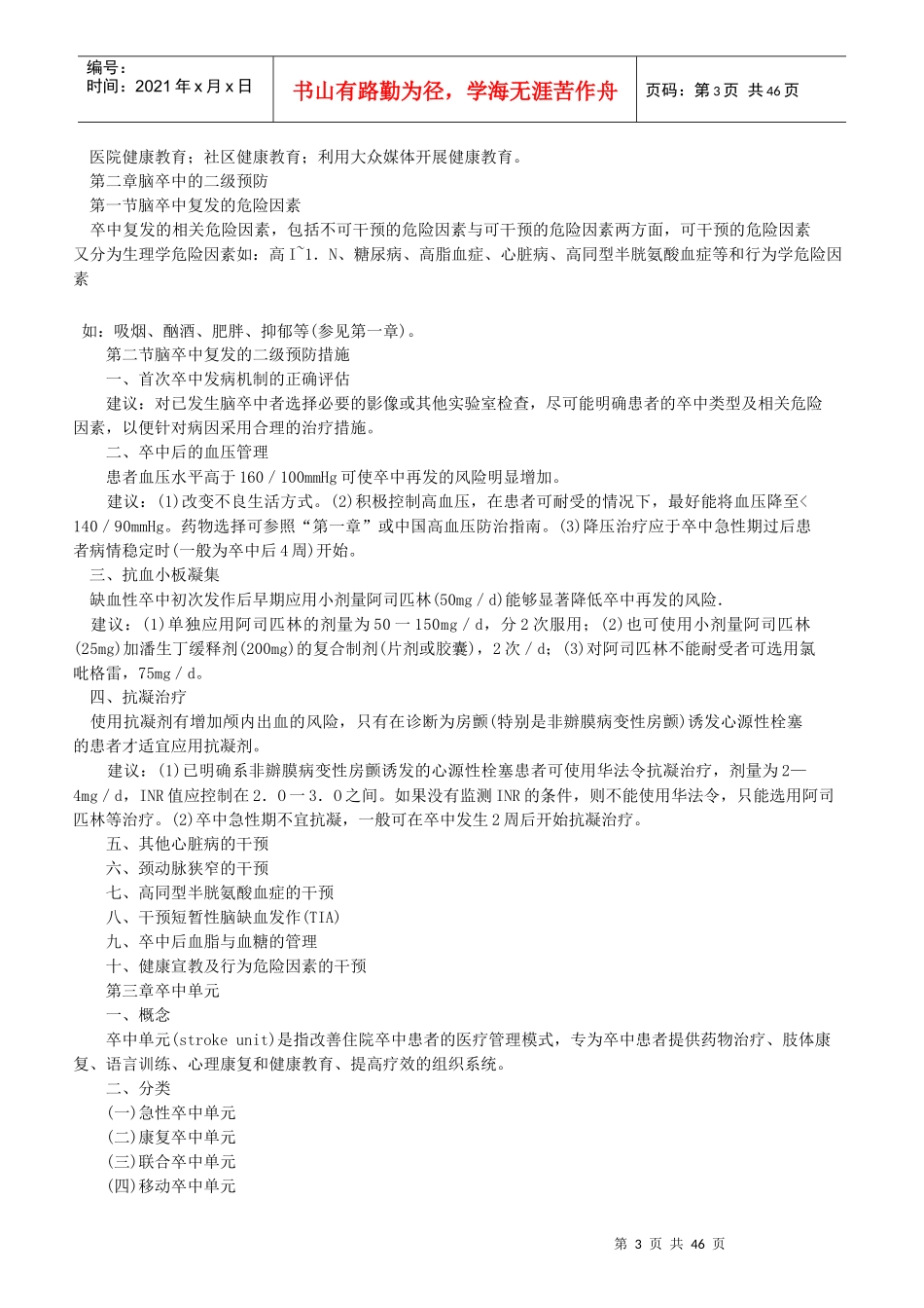 中国脑血管病防治指南_第3页