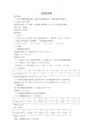内蒙古巴彦淖尔市乌中旗二中九年级数学上册 《2.1 花边有多宽》教案 北师大版