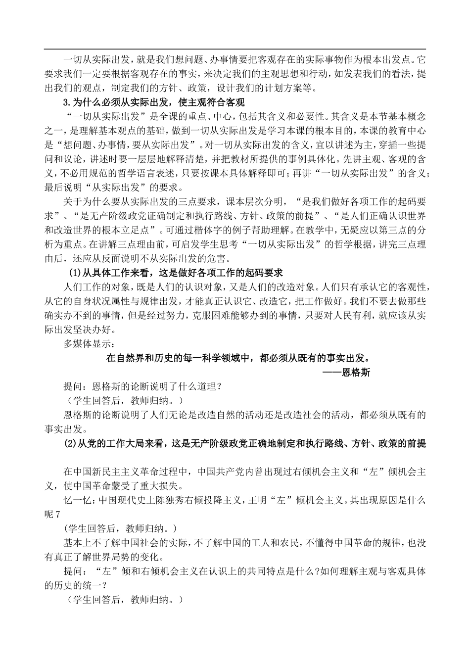 高二政治1.6 主观必须符合客观教案 人教版_第2页