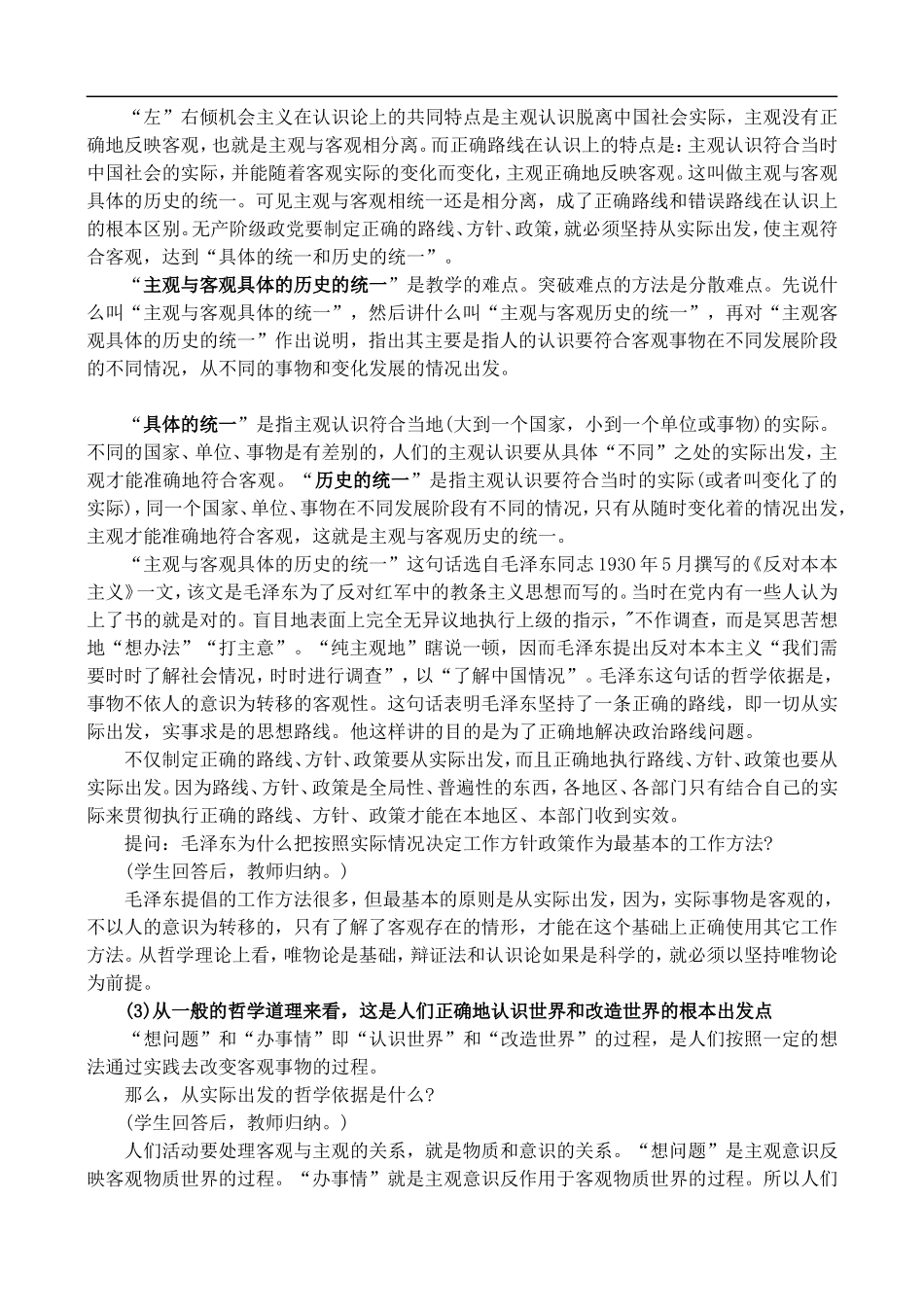 高二政治1.6 主观必须符合客观教案 人教版_第3页