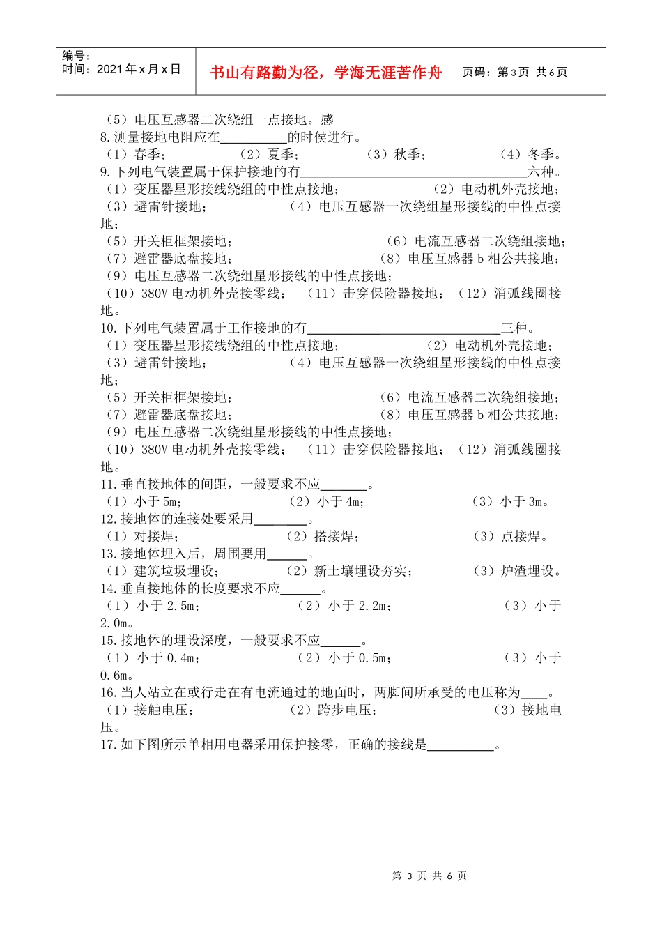 《电气设备》一次部分8章试题库_第3页