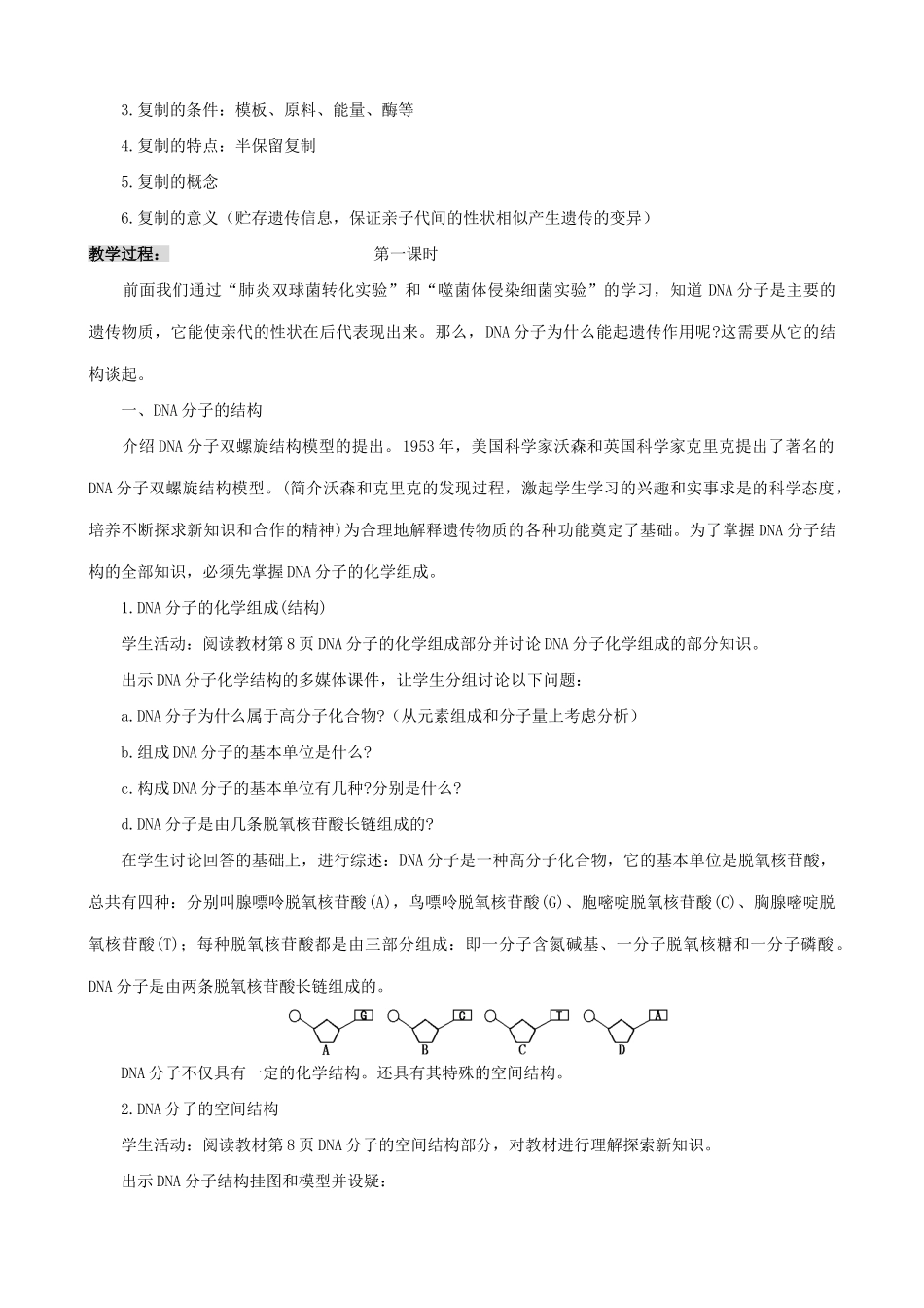 高中生物DNA分子的结构与复制教案一 旧人教 必修2_第2页