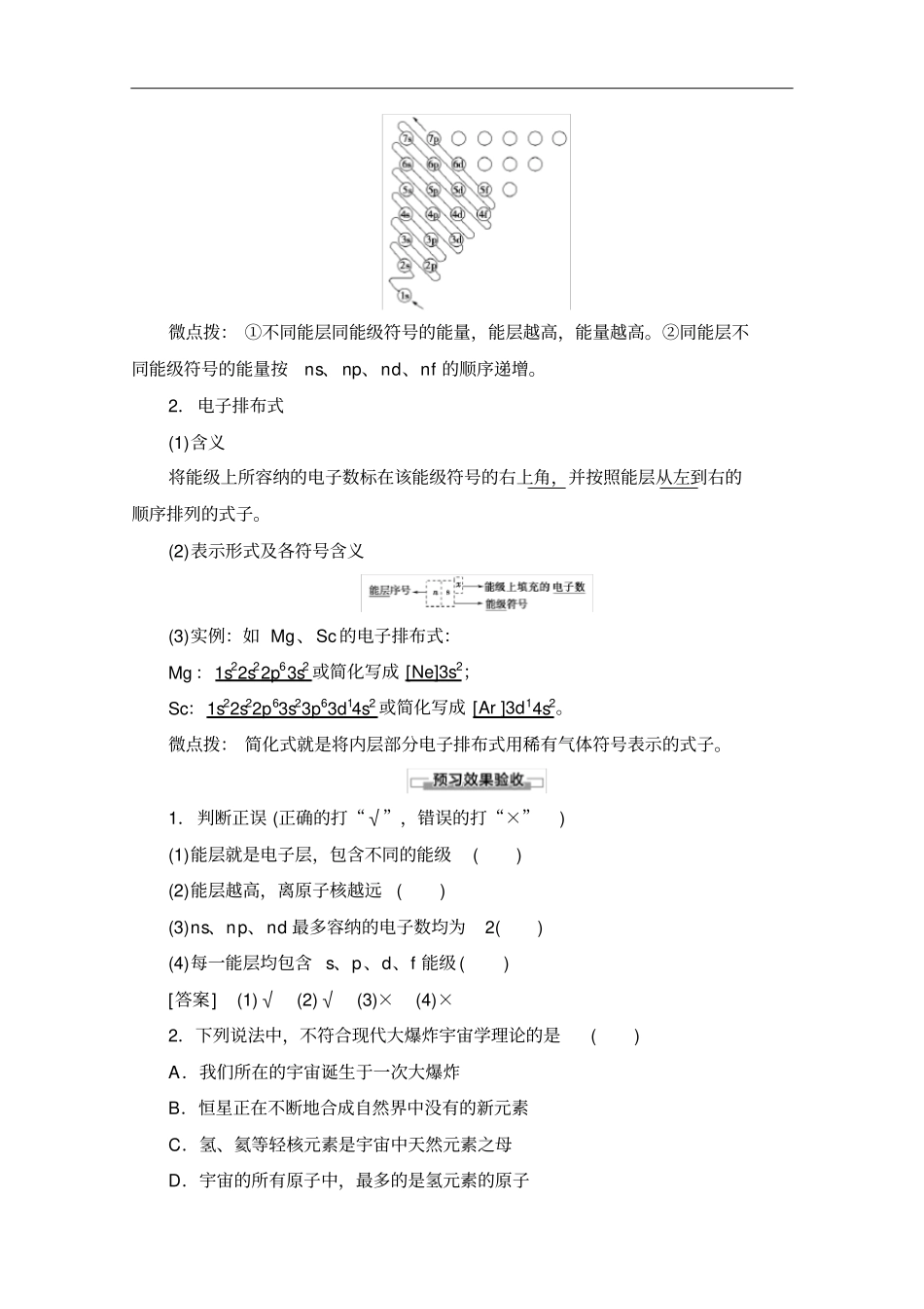 人教版高中化学选修3讲义能层与能级构造原理与电子排布式_第3页