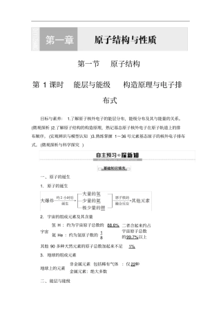 人教版高中化学选修3讲义能层与能级构造原理与电子排布式