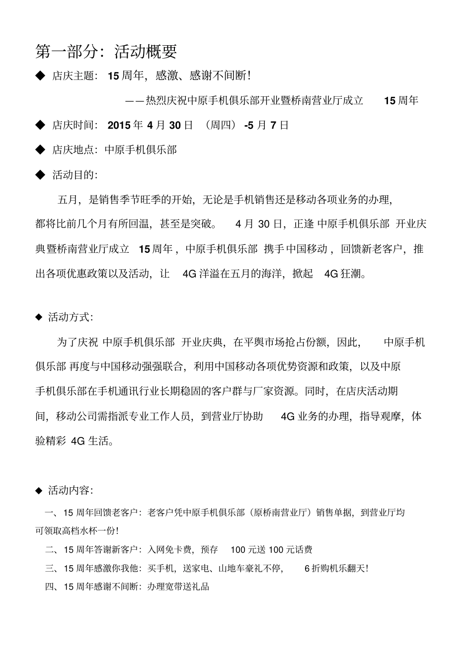 手机卖场开业策划案_第2页