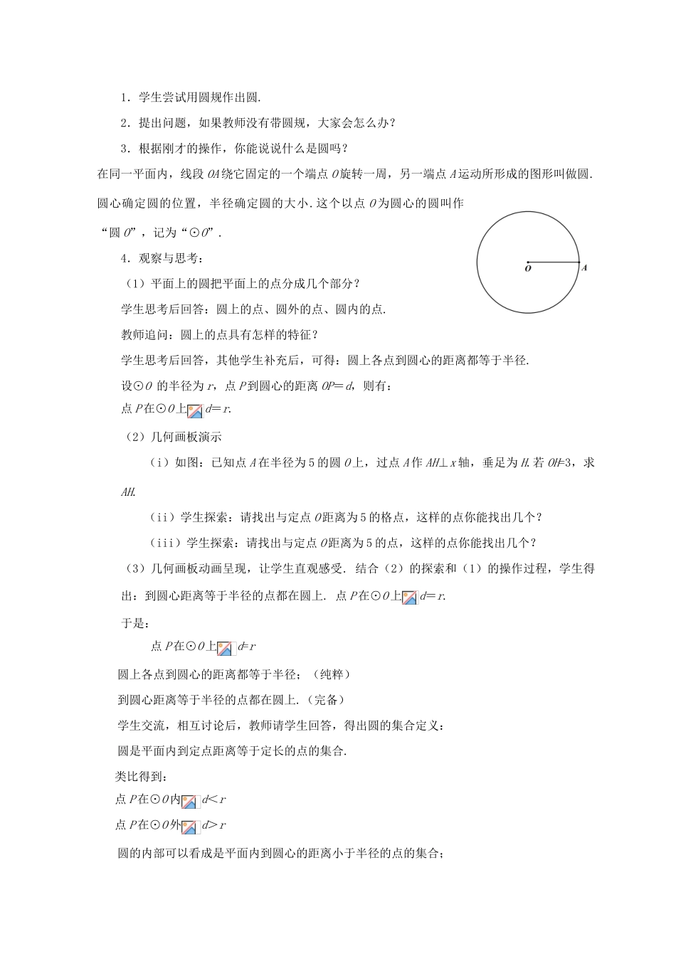 九年级数学上册 圆教案（4）苏科版_第2页