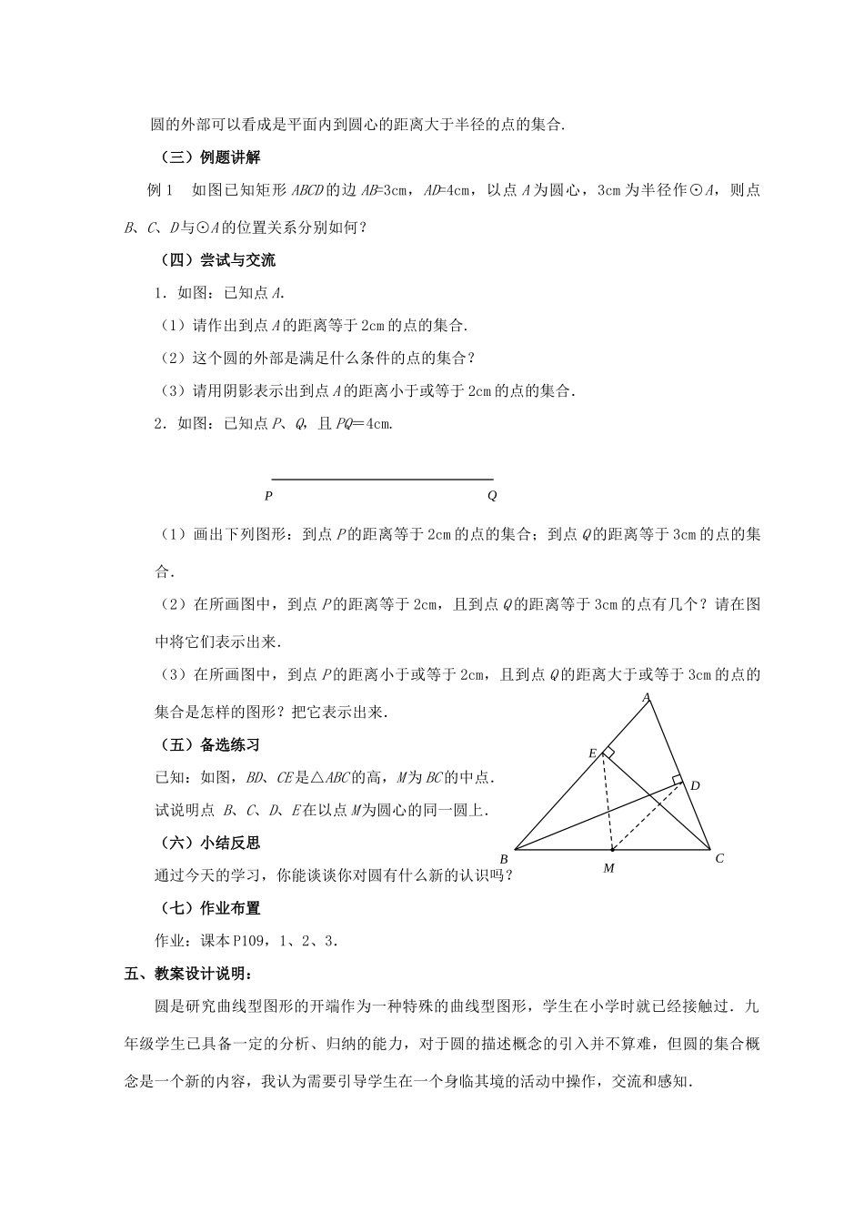 九年级数学上册 圆教案（4）苏科版_第3页