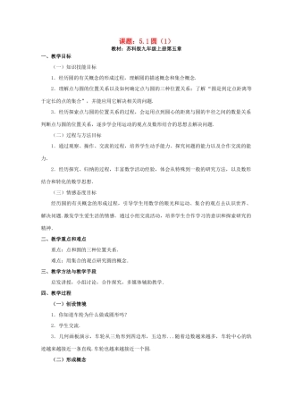 九年级数学上册 圆教案（4）苏科版
