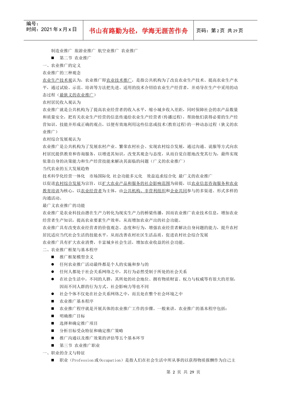 农业推广讲义课件_第2页