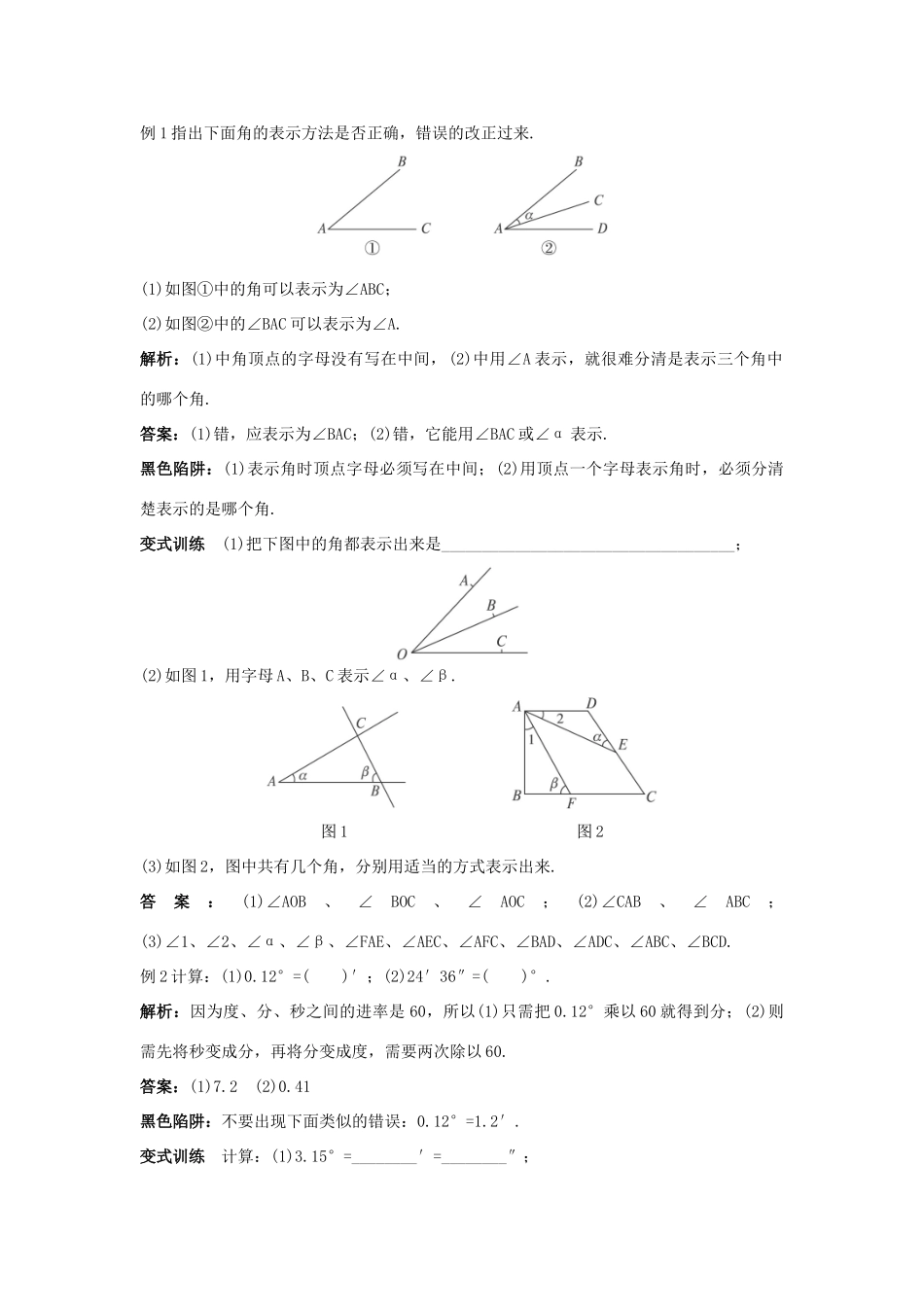 七年级数学上册 名师导航 4.4 角的表示与度量 沪科版_第2页