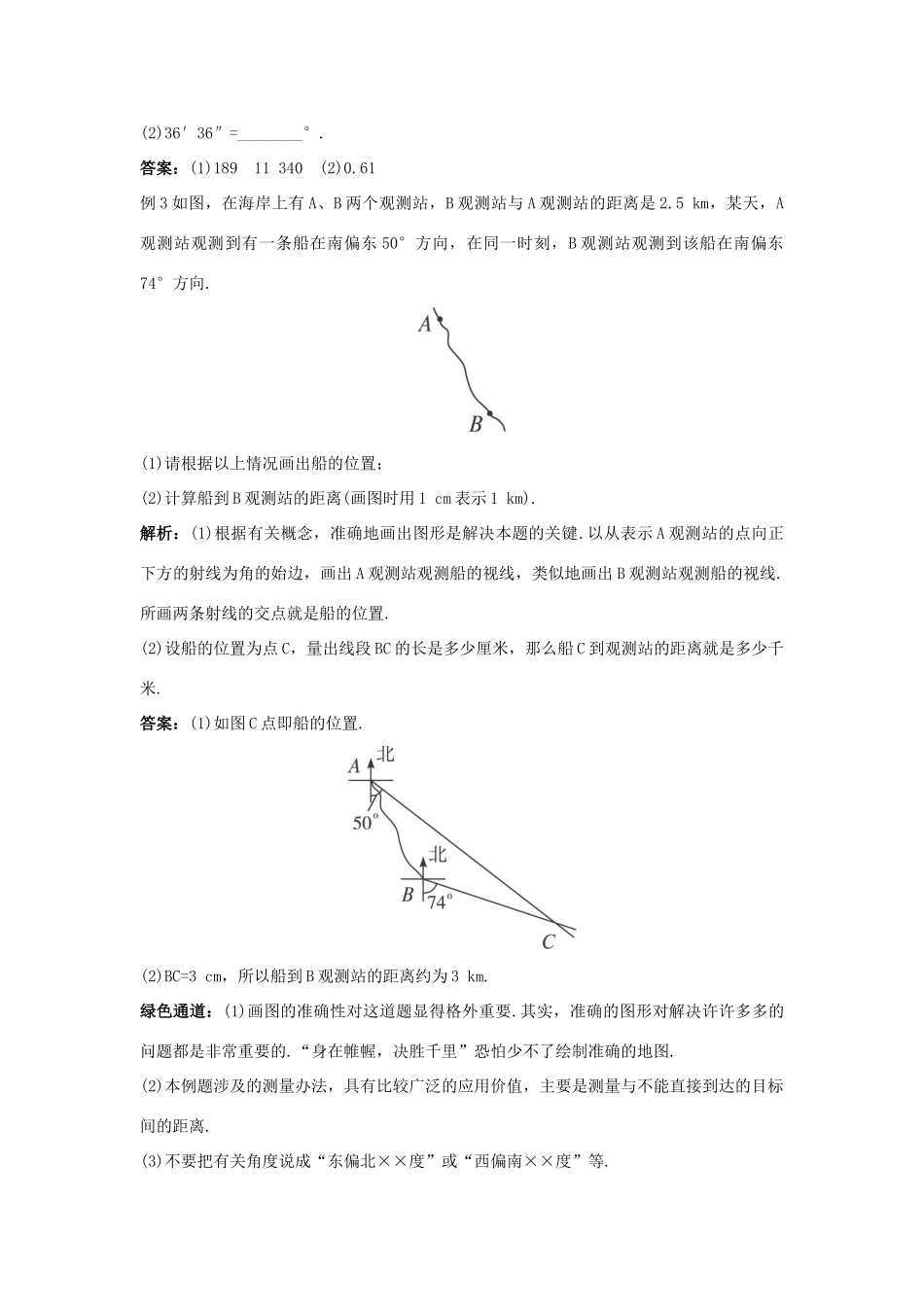 七年级数学上册 名师导航 4.4 角的表示与度量 沪科版_第3页