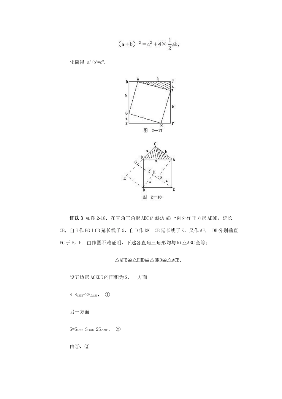 全国初中数学竞赛辅导 第三十二讲《勾股定理与应用》教案1 北师大版_第3页