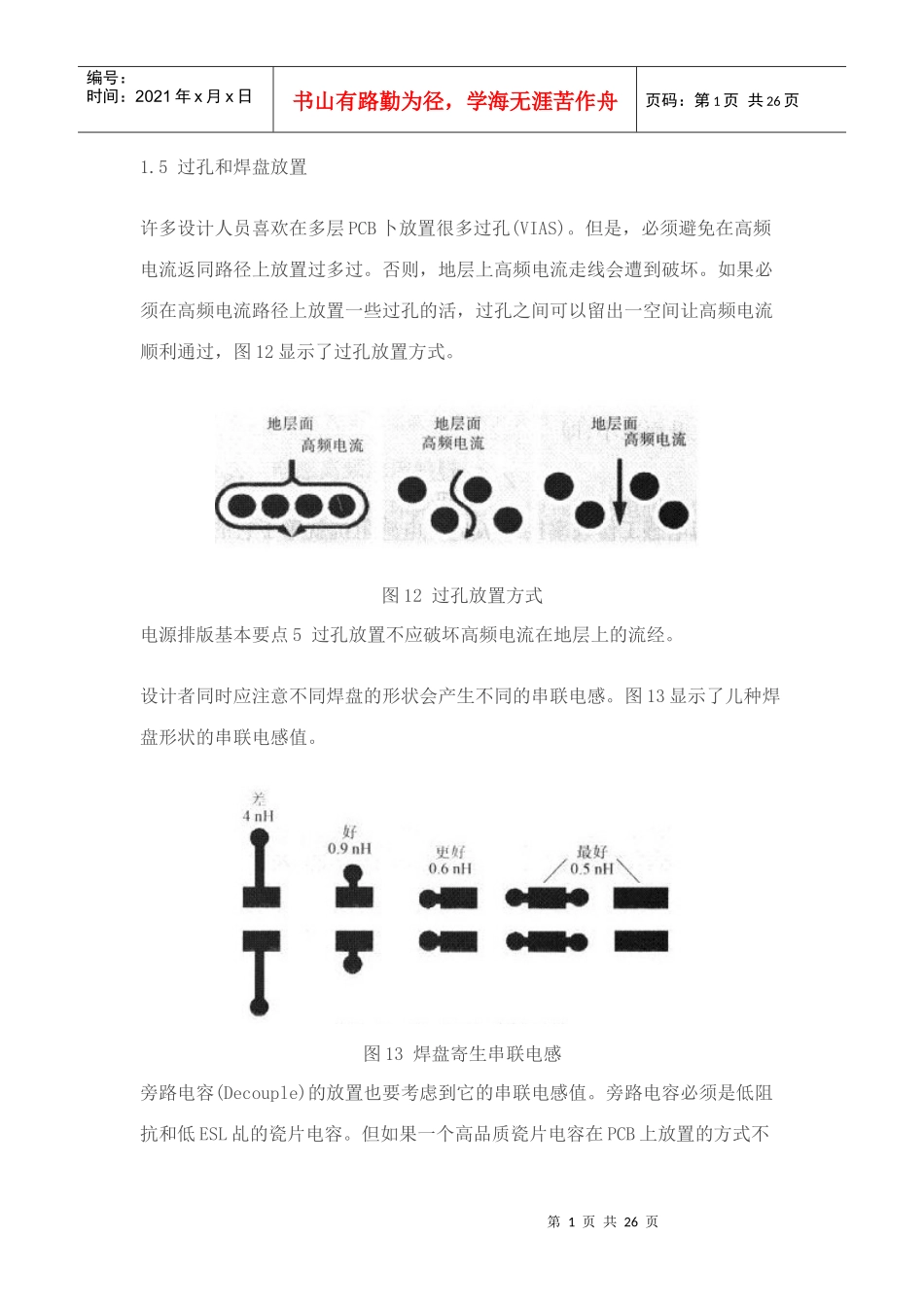 PCB设计24_第1页