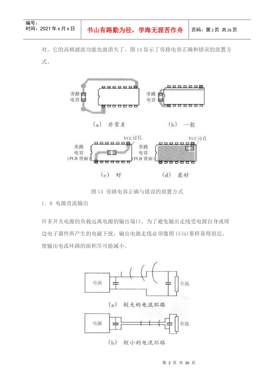 PCB设计24_第2页