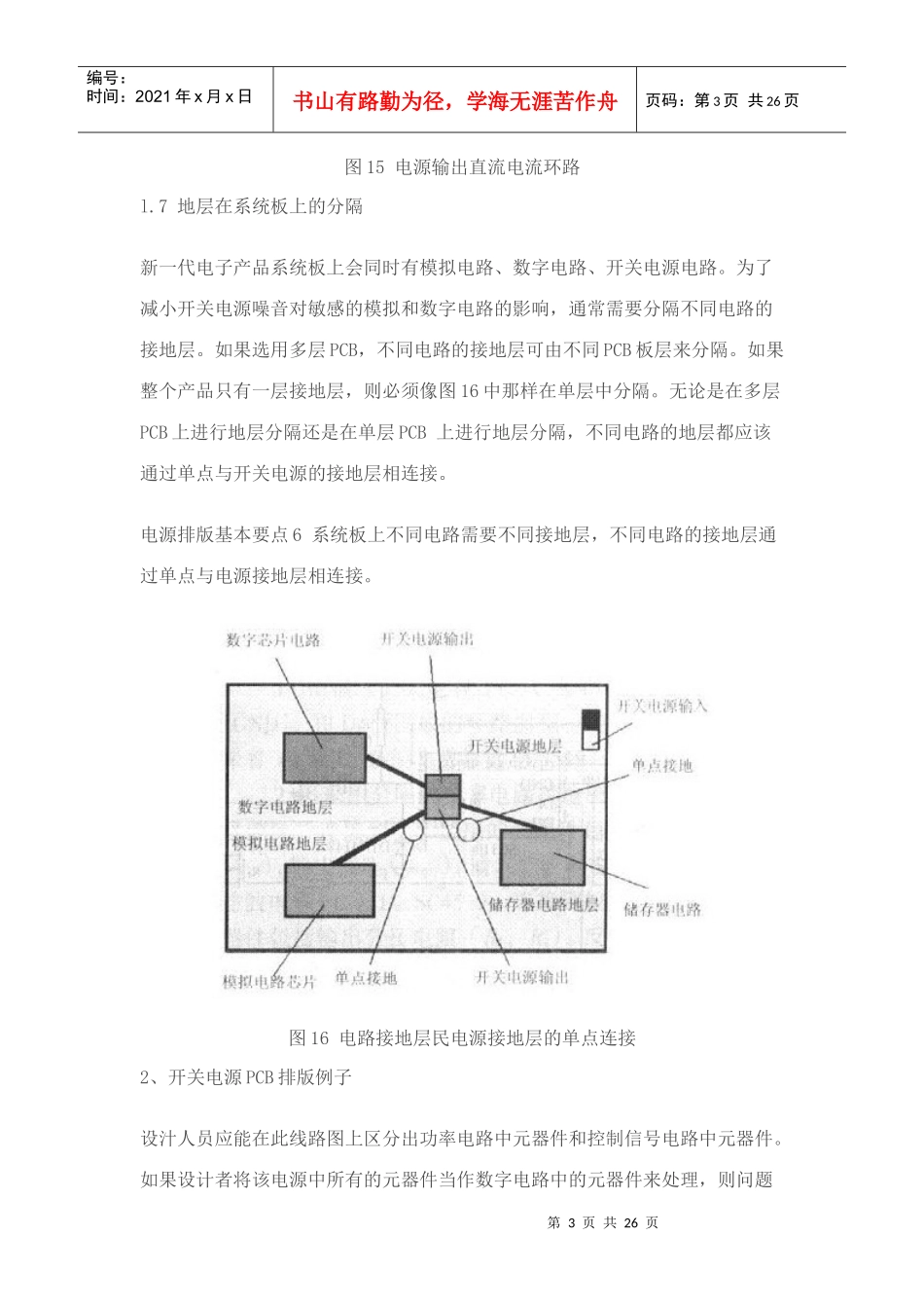 PCB设计24_第3页