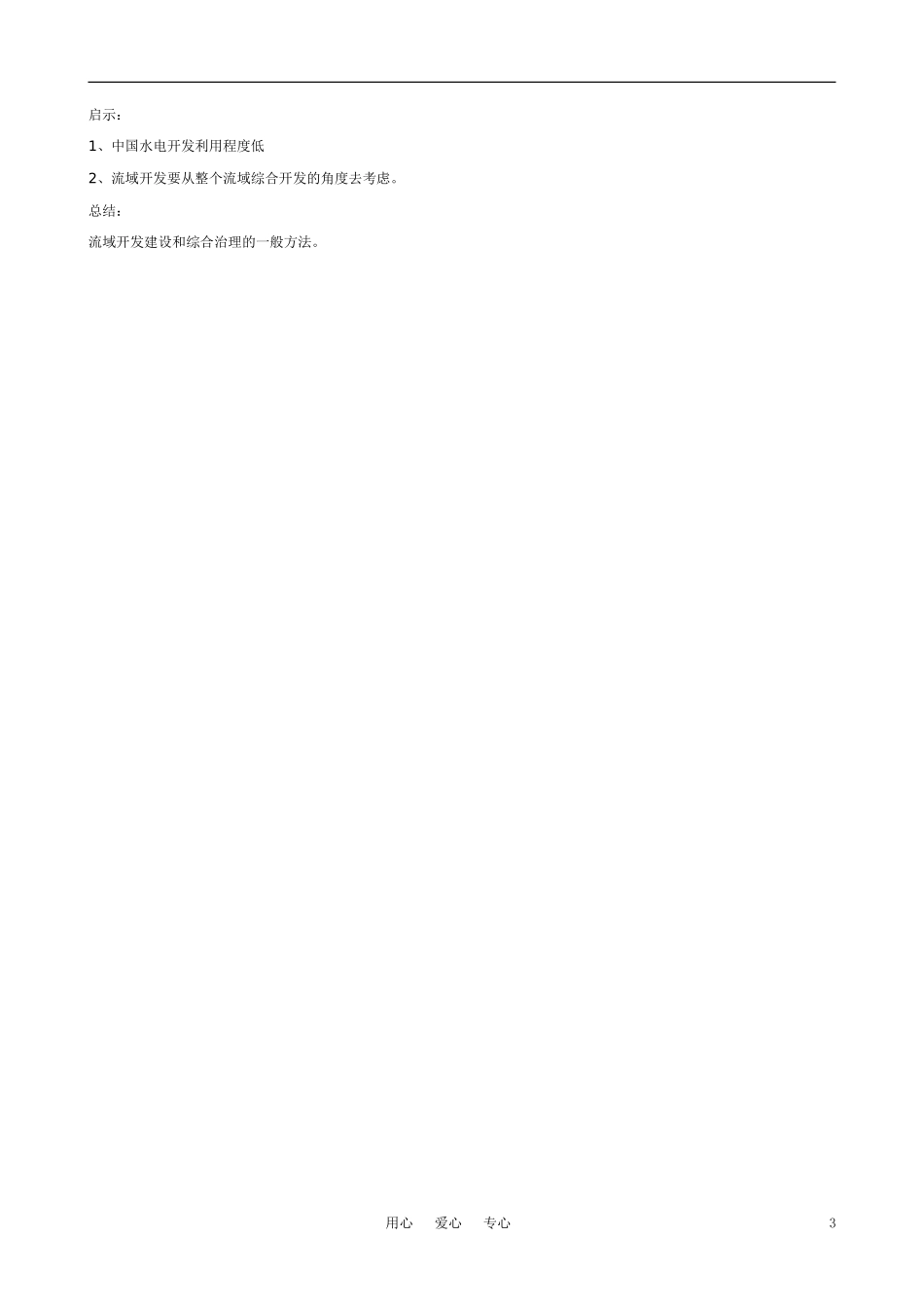 高中地理《湿地资源的开发与保护——以洞庭湖区为例》教案 湘教版必修3_第3页