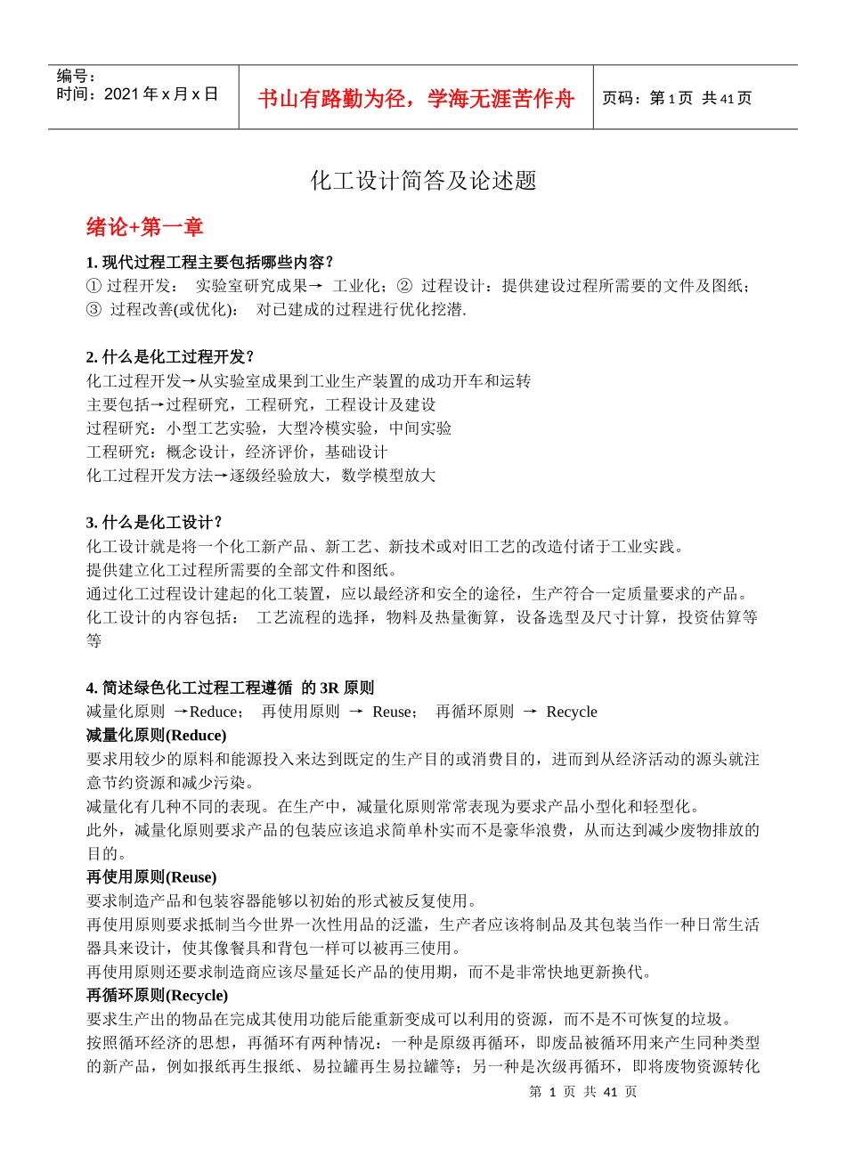 化工开发设计_第1页