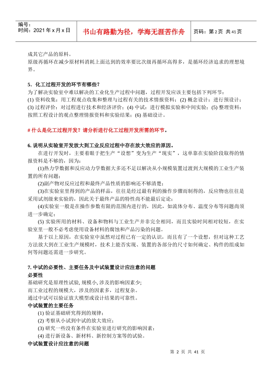 化工开发设计_第2页