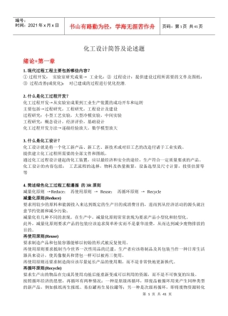 化工开发设计