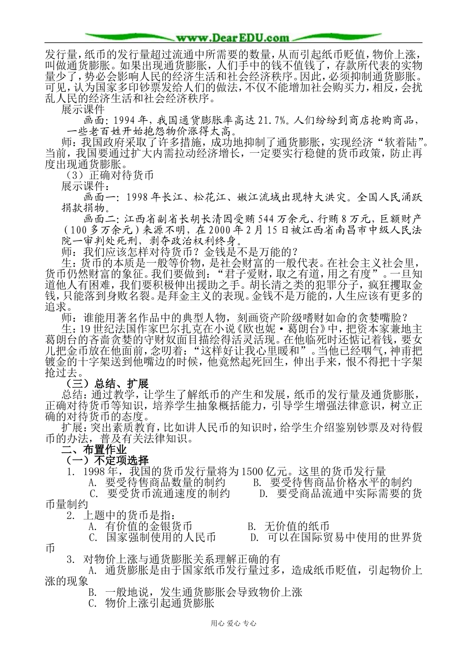 高一政治上册货币(3)_第2页