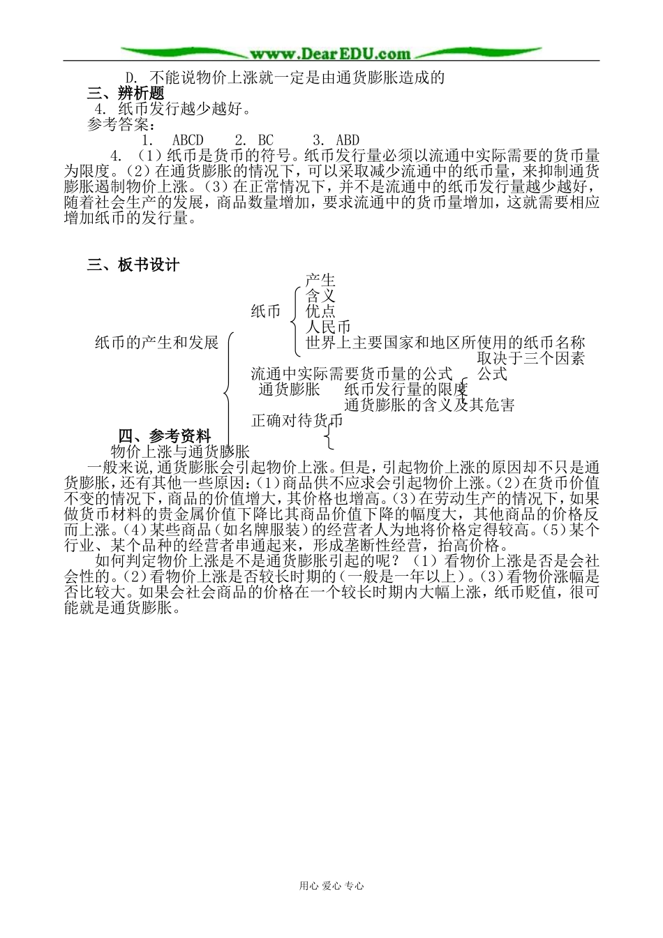 高一政治上册货币(3)_第3页