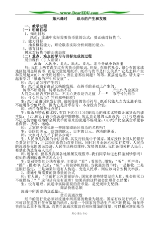 高一政治上册货币(3)