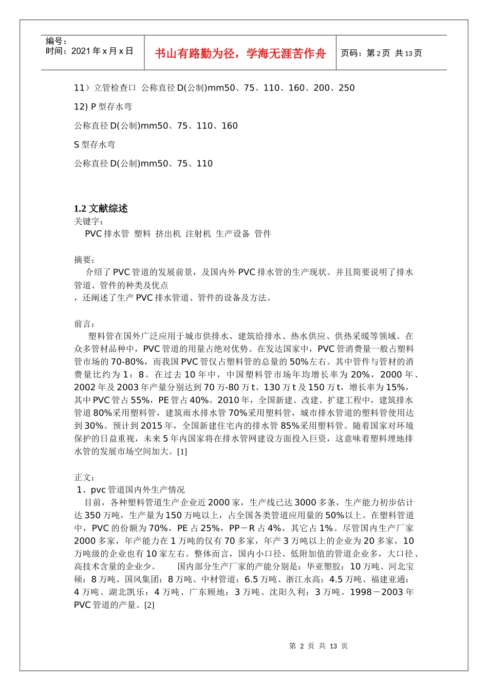 PVC排水管 管件 生产说明书_第2页